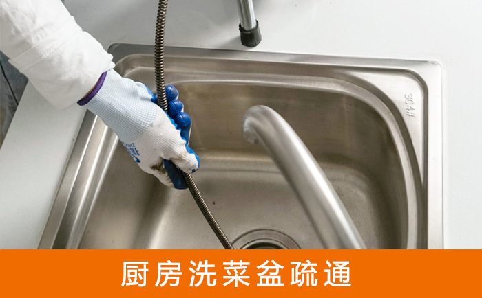 凤庆洗菜池疏通